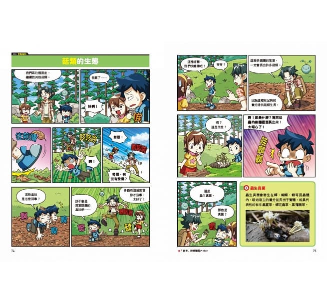 漫畫大英百科 生物地科 （11～15集）